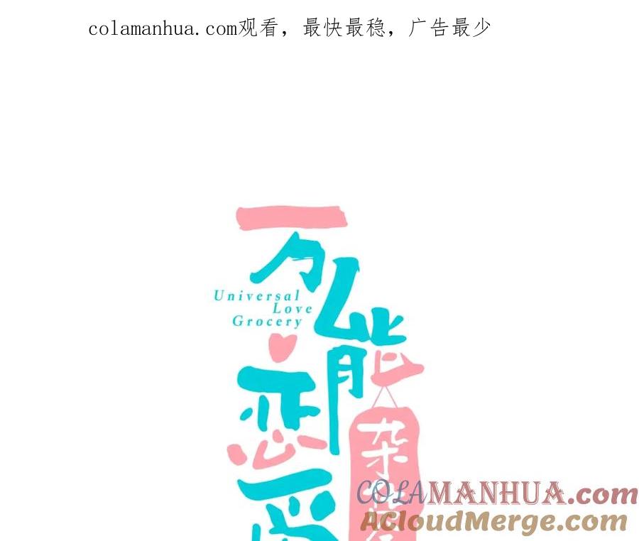 第11单偶遇心动CD-万能恋爱杂货店-鲤鱼丸一（第1张）