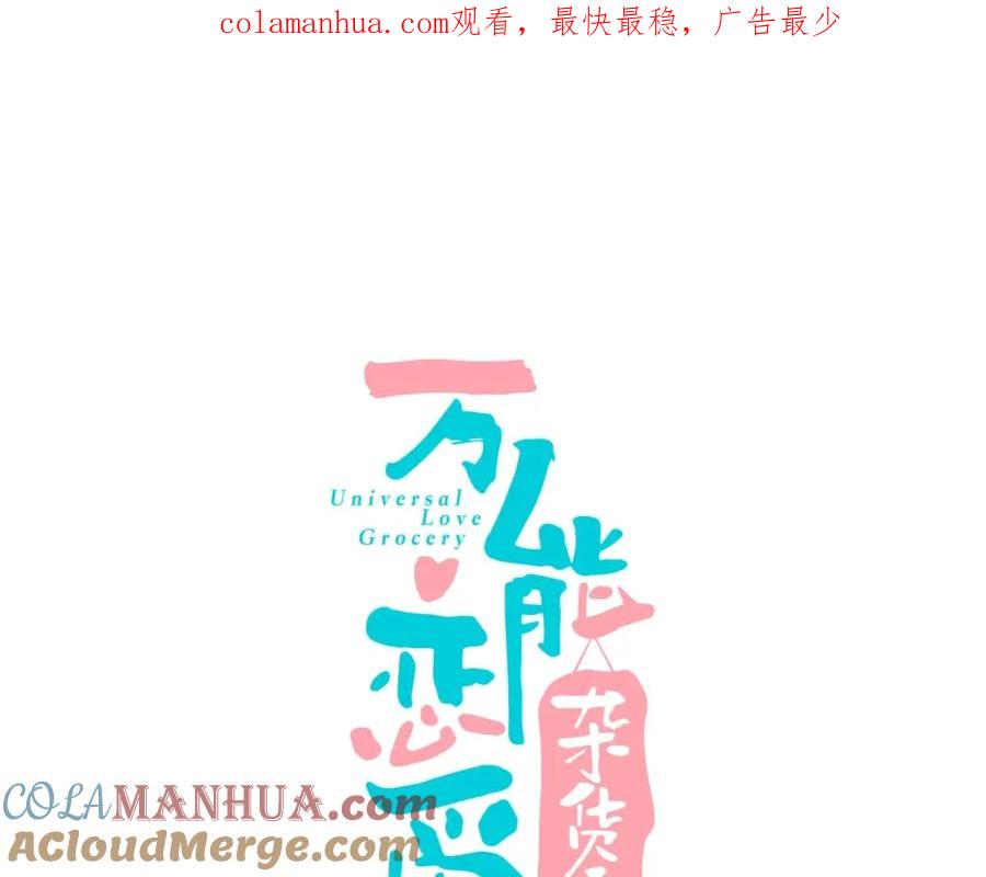 第12单棒棒糖-万能恋爱杂货店-鲤鱼丸一（第1张）