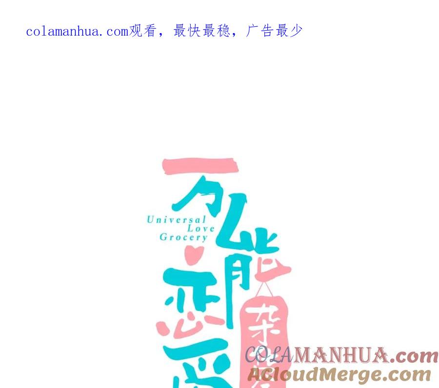 第13单相亲的一天-万能恋爱杂货店-鲤鱼丸一（第1张）