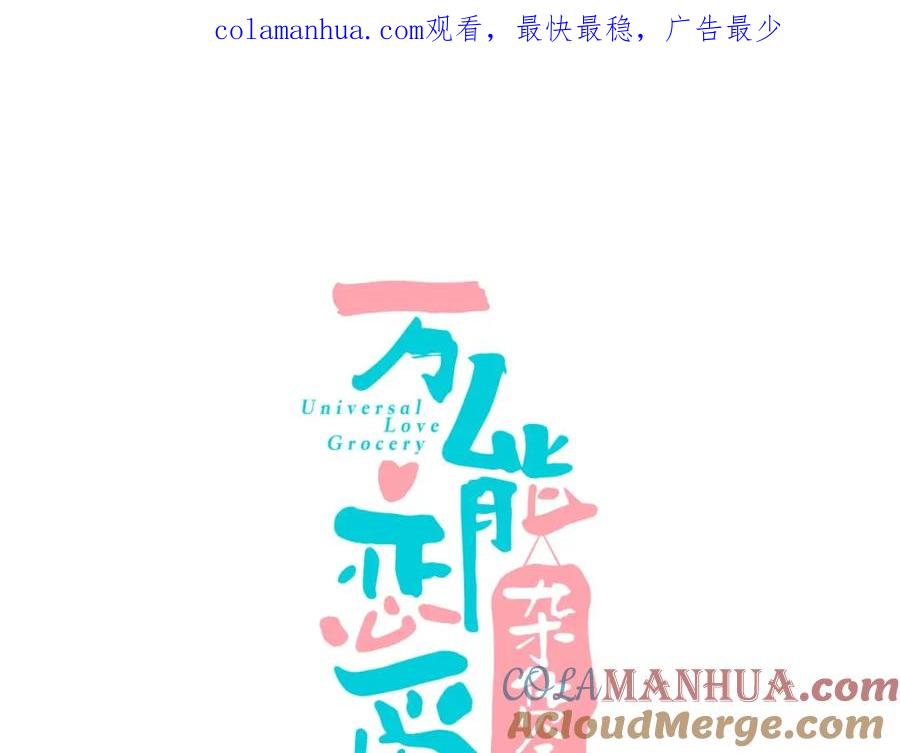 第15单看到心上人的墨镜-万能恋爱杂货店-鲤鱼丸一（第1张）