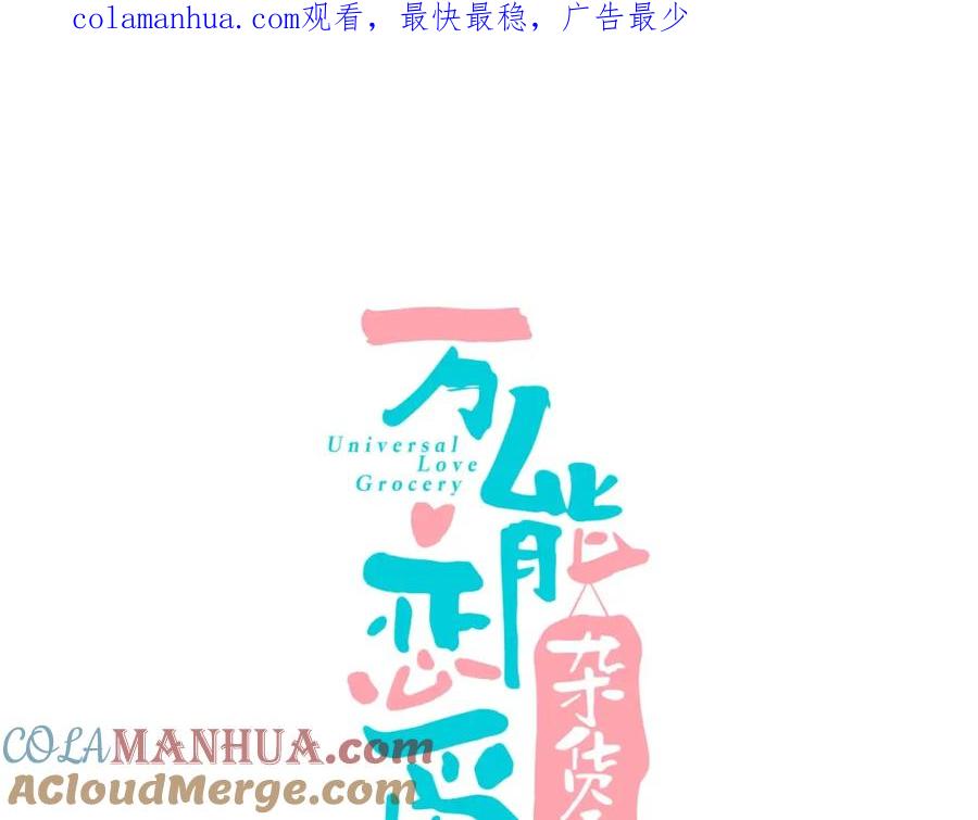 第16单对她负责-万能恋爱杂货店-鲤鱼丸一（第1张）