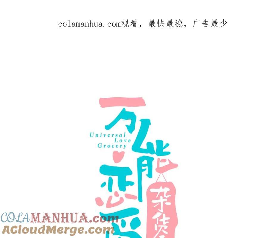 第18单遇见回忆的萤火虫-万能恋爱杂货店-鲤鱼丸一（第1张）