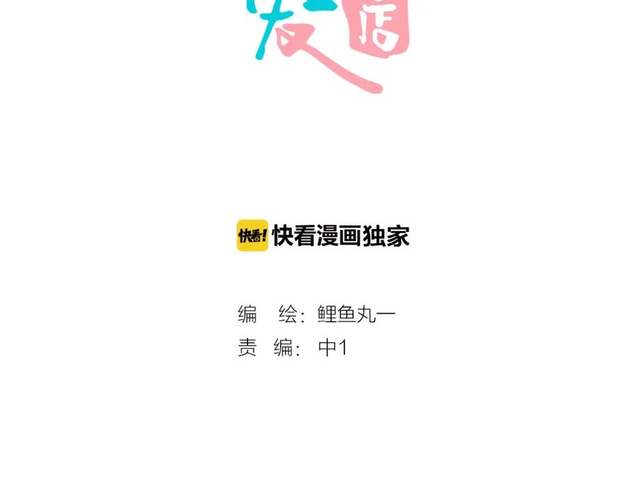 第19单初次相遇-万能恋爱杂货店-鲤鱼丸一（第2张）