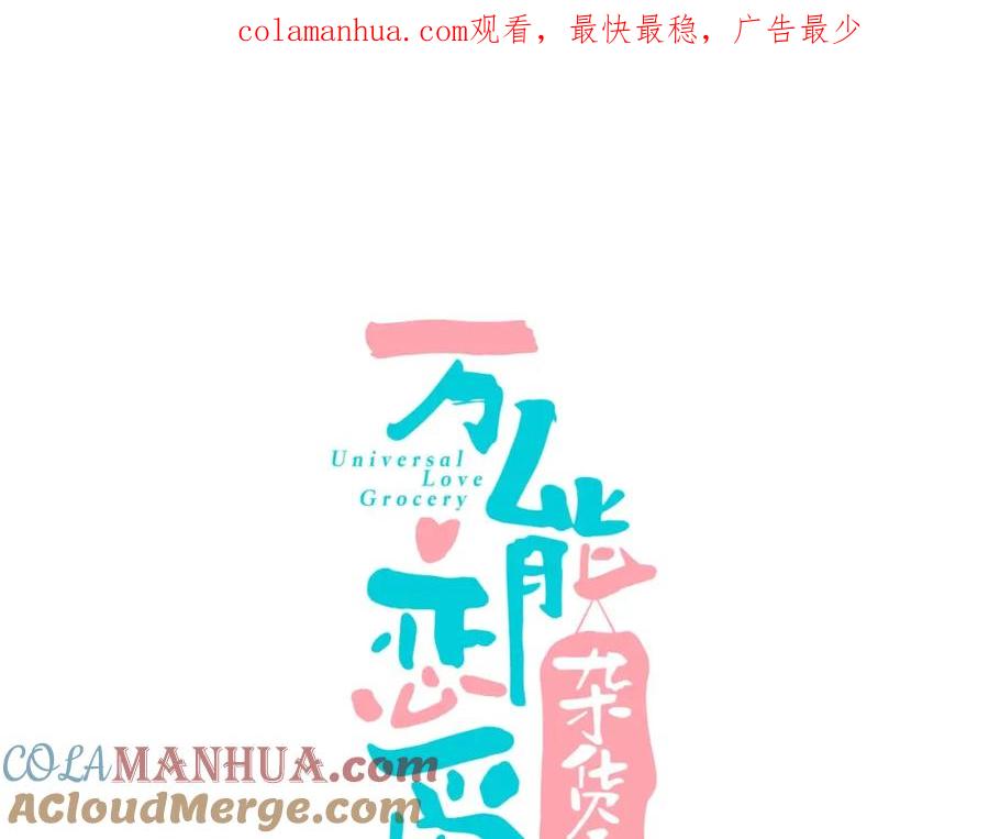 第20单虚假情侣-万能恋爱杂货店-鲤鱼丸一（第1张）