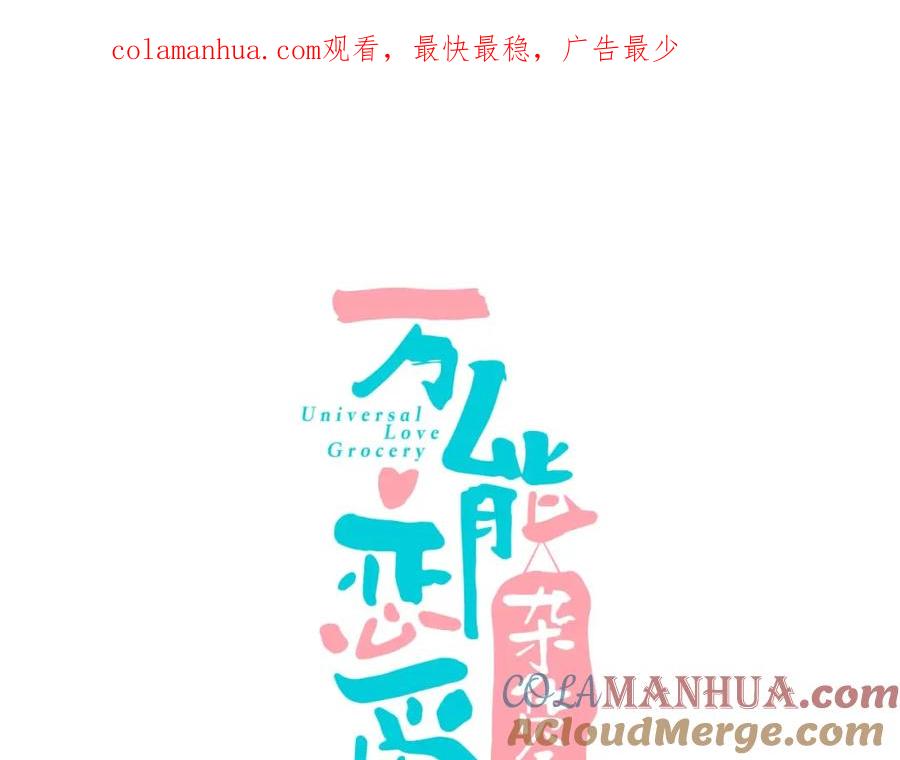 第22单寄宿收音机-万能恋爱杂货店-鲤鱼丸一（第1张）