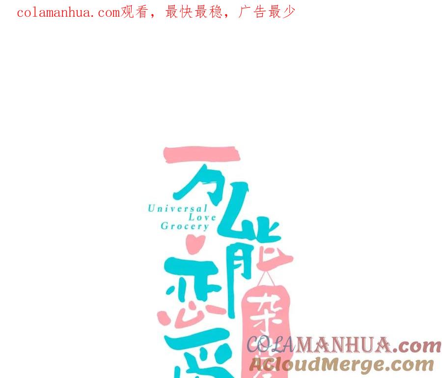 第23单回报-万能恋爱杂货店-鲤鱼丸一（第1张）