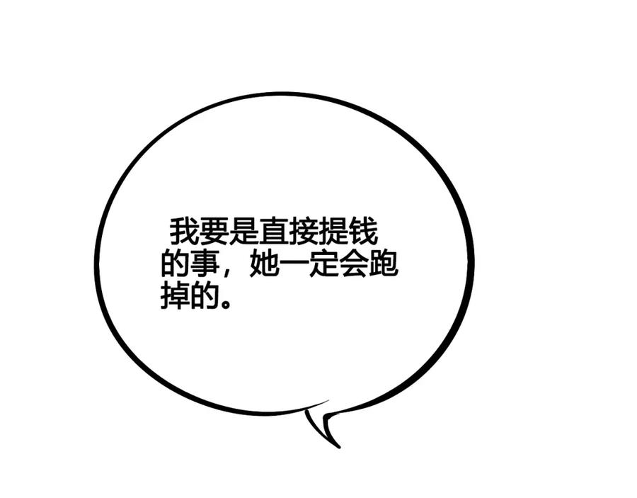 第23单回报-万能恋爱杂货店-鲤鱼丸一（第19张）