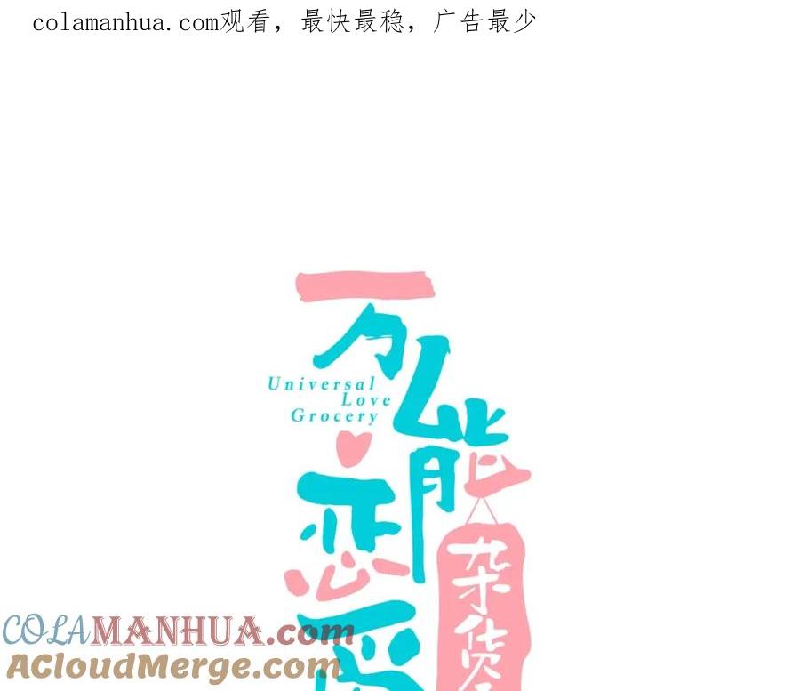 第25话你膨胀了-万能恋爱杂货店-鲤鱼丸一（第1张）