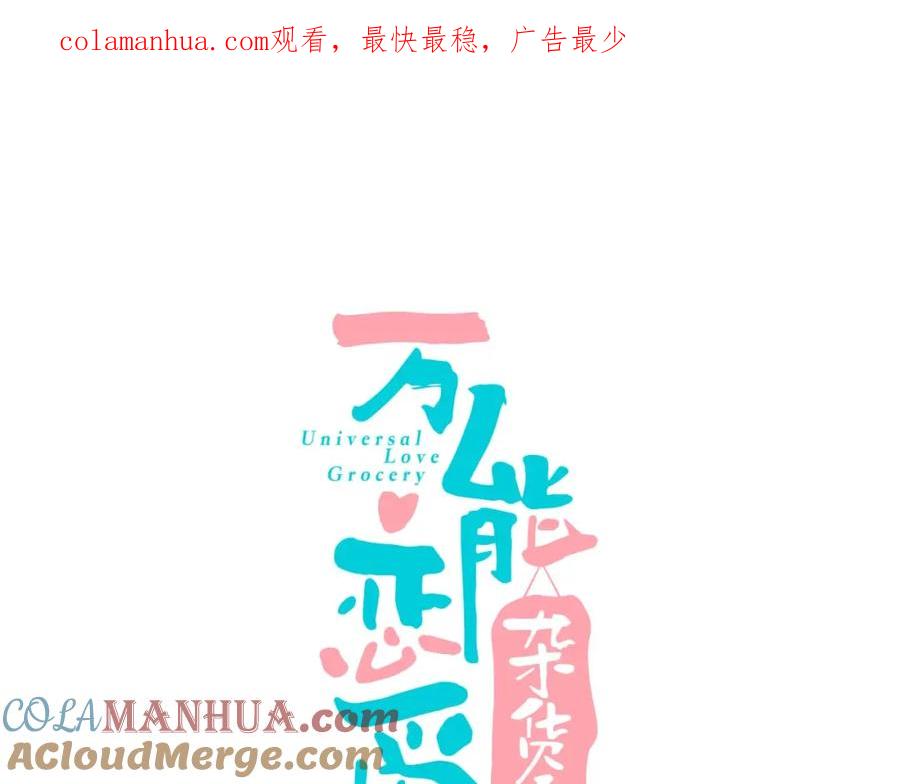 第27话联谊-万能恋爱杂货店-鲤鱼丸一（第1张）