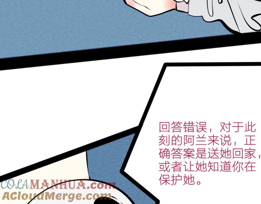 第27话联谊-万能恋爱杂货店-鲤鱼丸一（第13张）