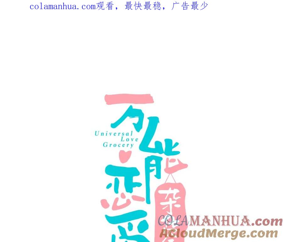 第28话可爱男人-万能恋爱杂货店-鲤鱼丸一（第1张）
