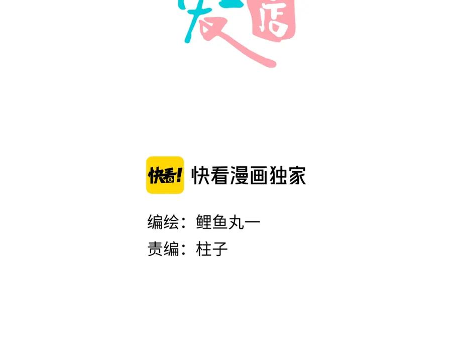 第28话可爱男人-万能恋爱杂货店-鲤鱼丸一（第2张）