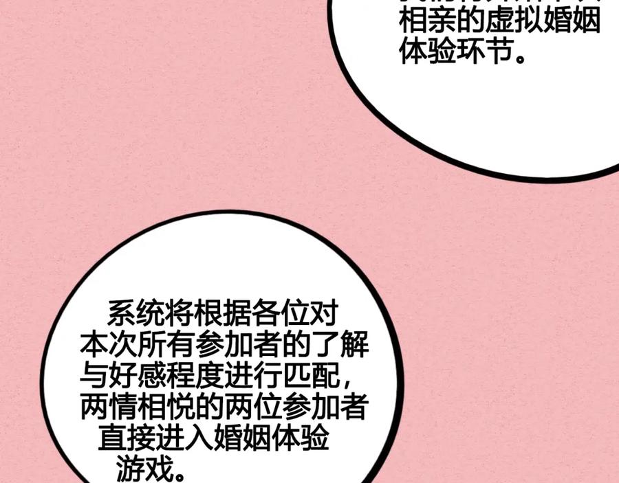 第34话我们结婚啦？！-万能恋爱杂货店-鲤鱼丸一（第7张）