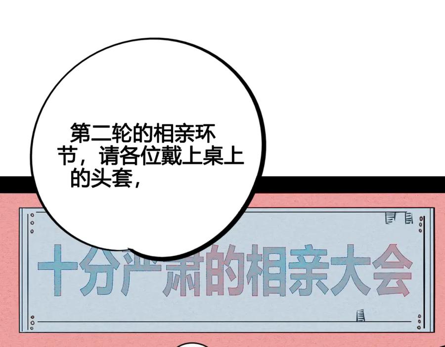 第34话我们结婚啦？！-万能恋爱杂货店-鲤鱼丸一（第4张）