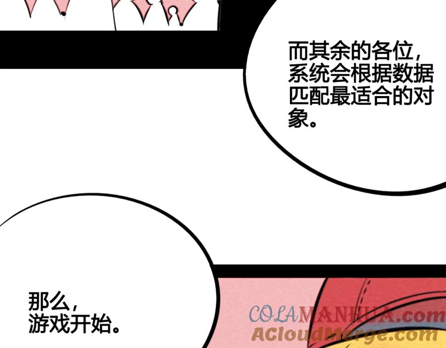 第34话我们结婚啦？！-万能恋爱杂货店-鲤鱼丸一（第9张）