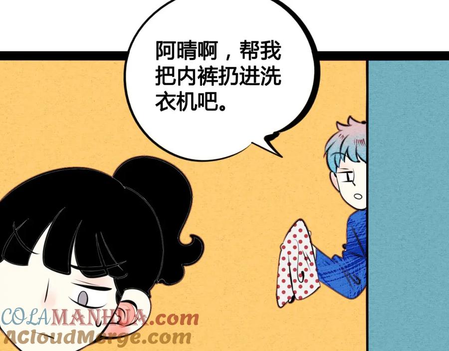 第35话来体验不一样的人生吧-万能恋爱杂货店-鲤鱼丸一（第13张）