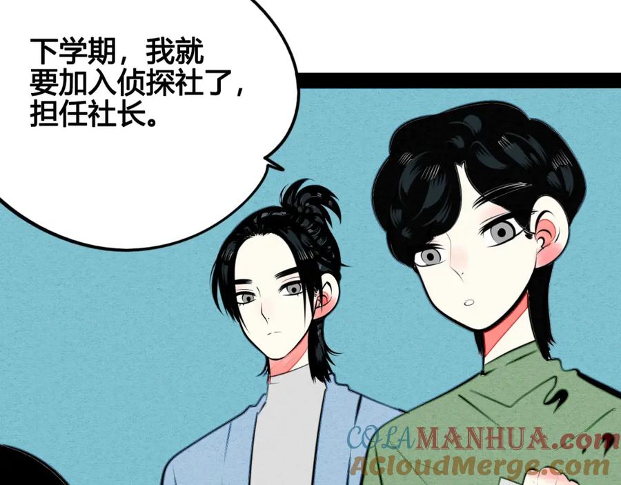 第38话十夜的梦-万能恋爱杂货店-鲤鱼丸一（第9张）