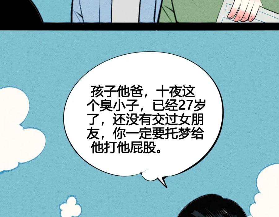 第38话十夜的梦-万能恋爱杂货店-鲤鱼丸一（第10张）