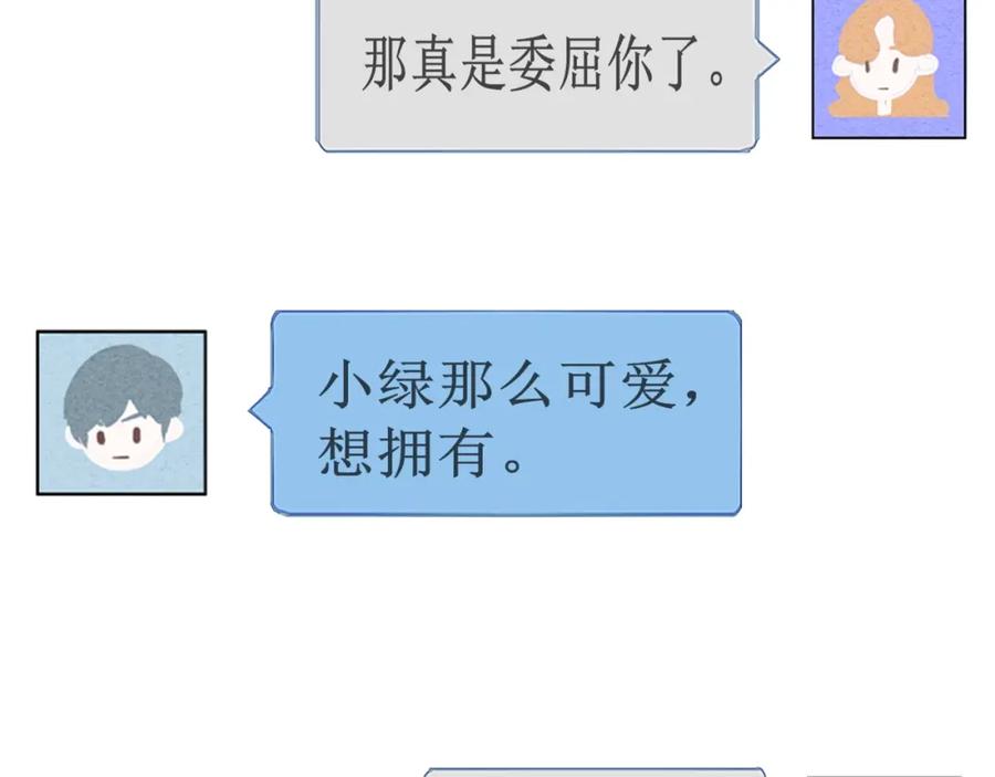 第41话不要考验我-万能恋爱杂货店-鲤鱼丸一（第7张）