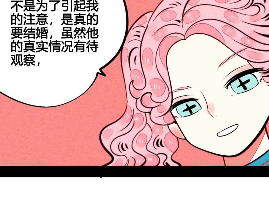 第44话抢婚啦！-万能恋爱杂货店-鲤鱼丸一（第15张）