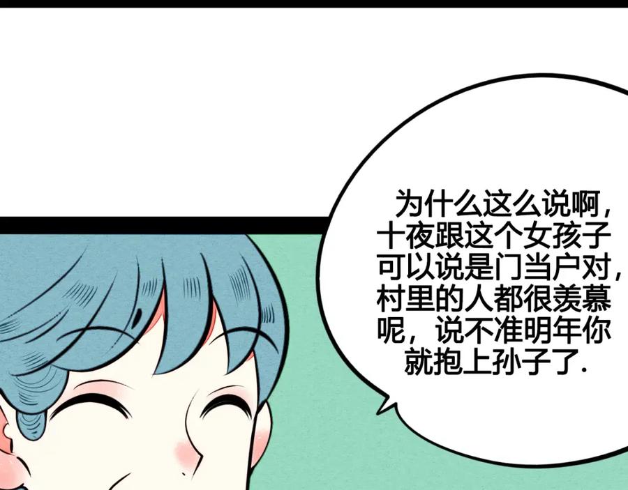 第44话抢婚啦！-万能恋爱杂货店-鲤鱼丸一（第24张）