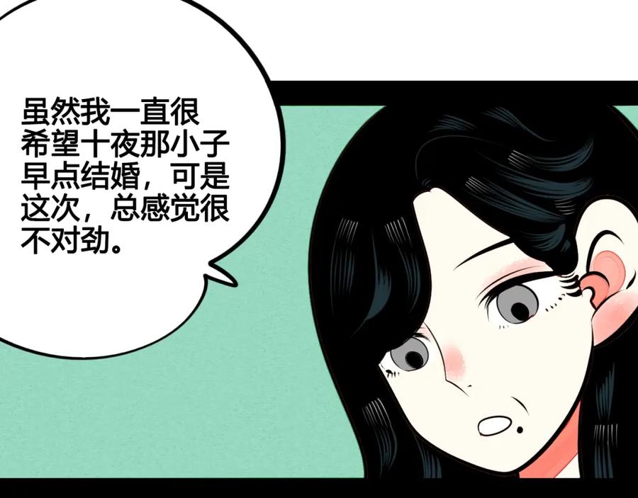 第44话抢婚啦！-万能恋爱杂货店-鲤鱼丸一（第23张）