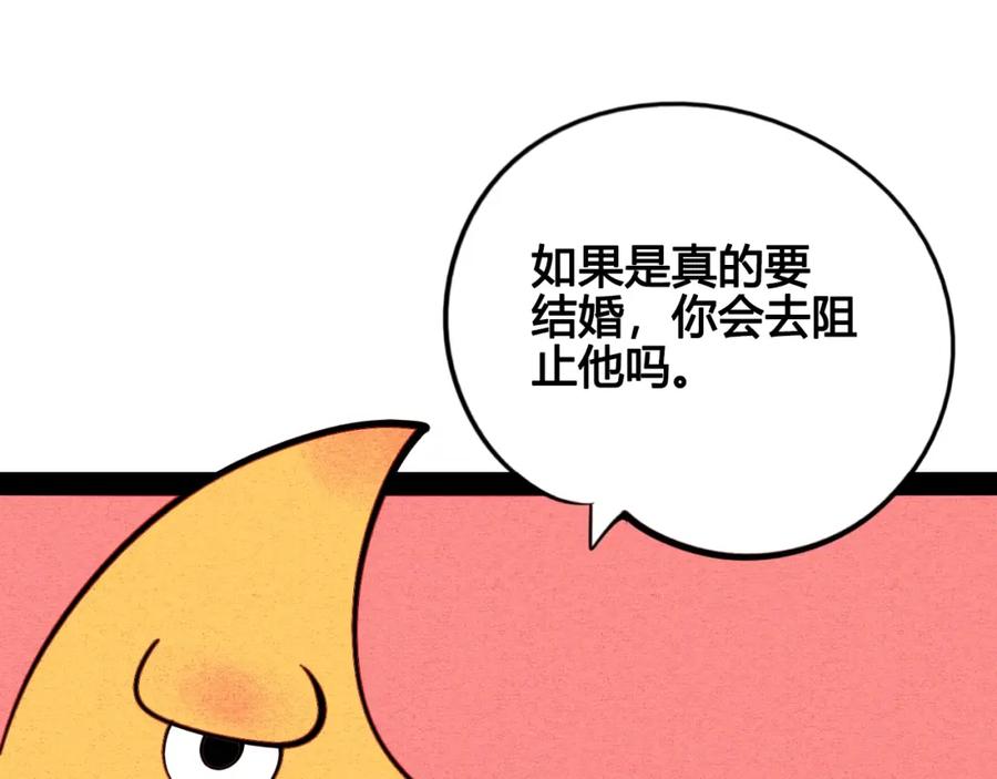 第44话抢婚啦！-万能恋爱杂货店-鲤鱼丸一（第16张）