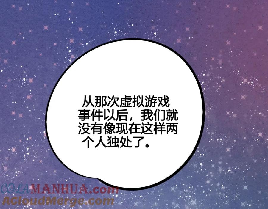 第47话被还回的记忆-万能恋爱杂货店-鲤鱼丸一（第5张）