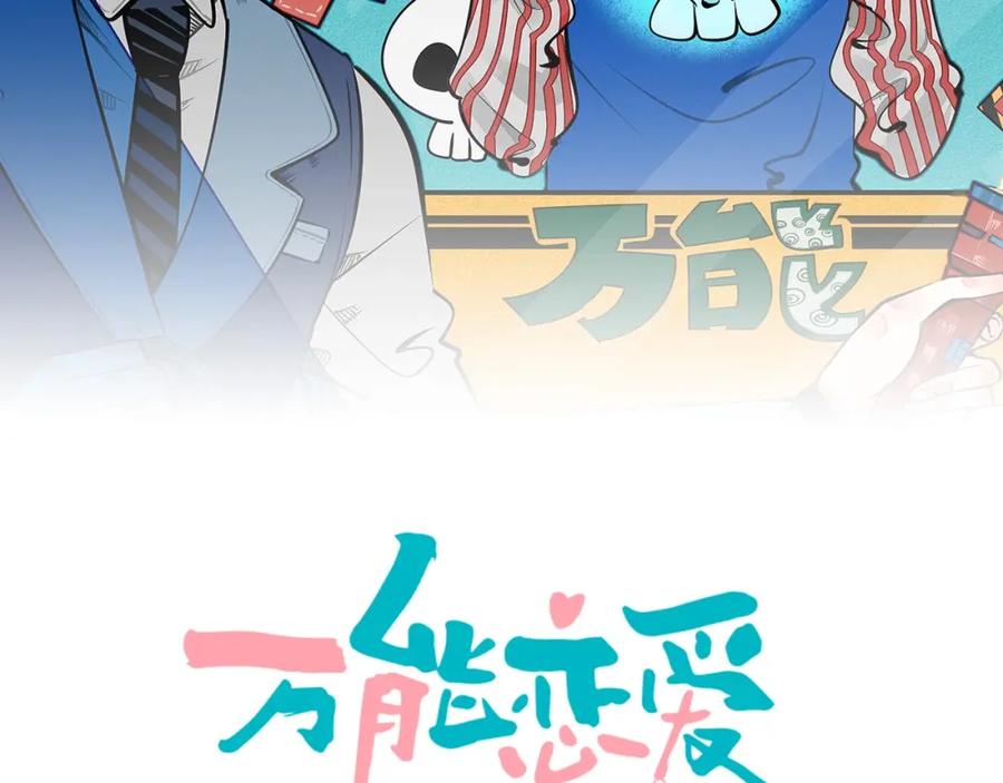 第48话粉色脸颊-万能恋爱杂货店-鲤鱼丸一（第2张）