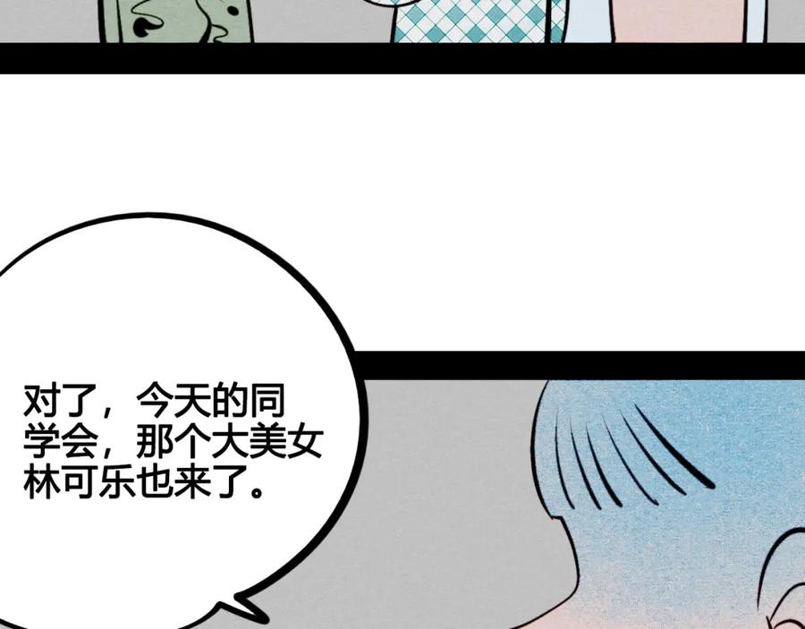 第50话计较与付出-万能恋爱杂货店-鲤鱼丸一（第12张）