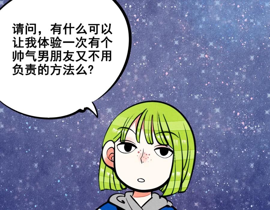 第8单虚拟伴侣扭蛋机-万能恋爱杂货店-鲤鱼丸一（第7张）