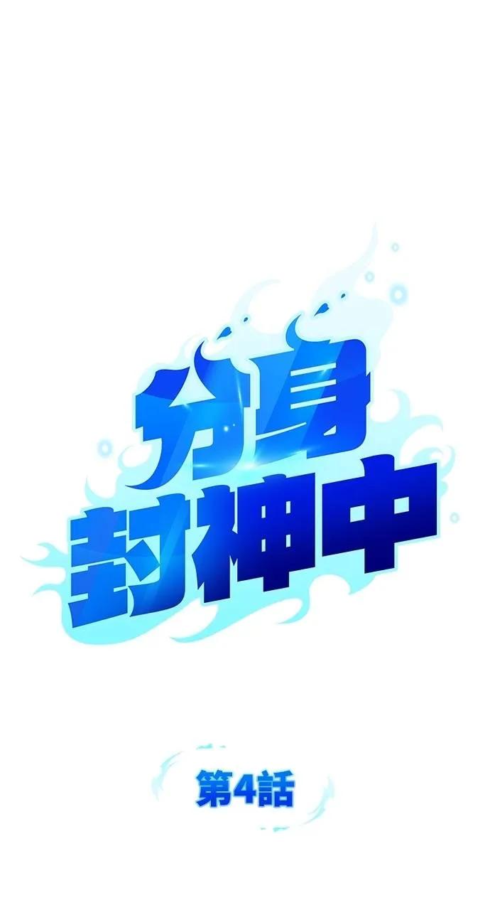第4话-分身封神中-HANSA（第10张）