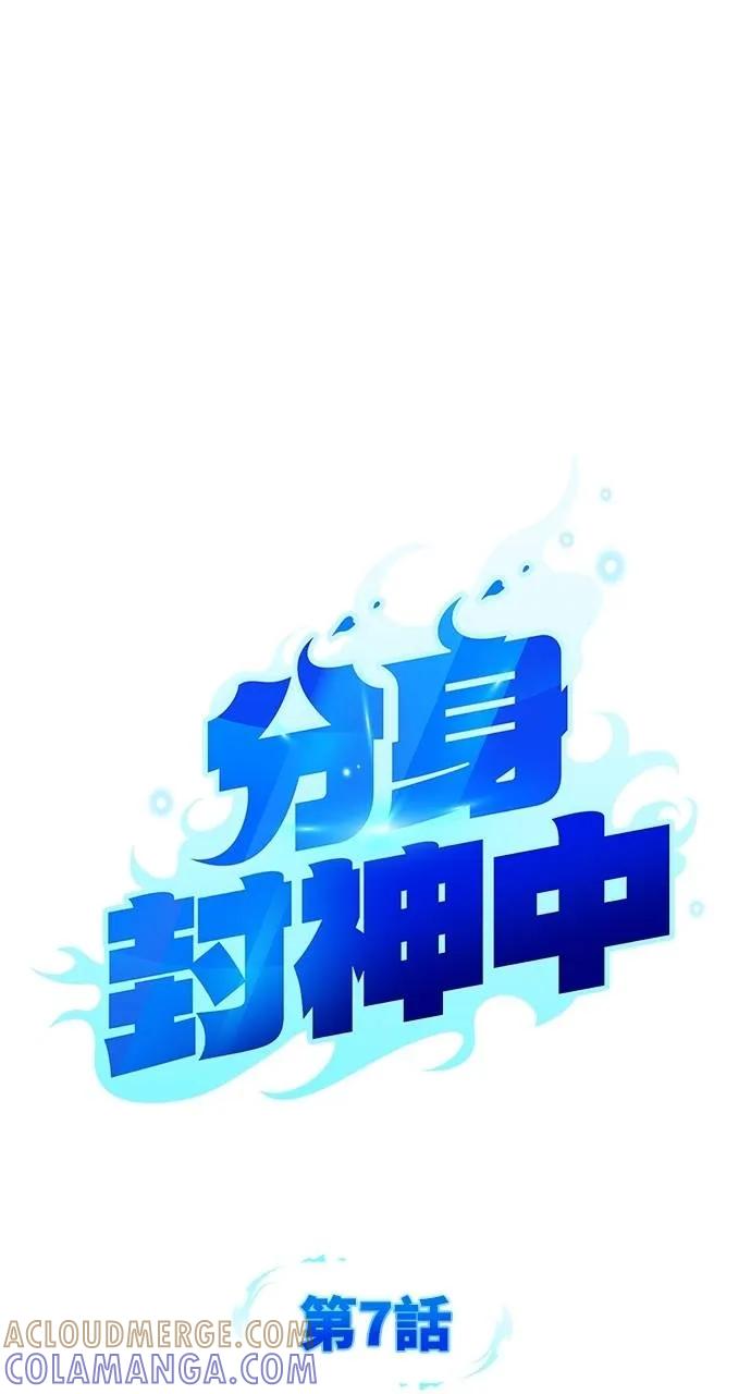 第7话-分身封神中-HANSA（第16张）