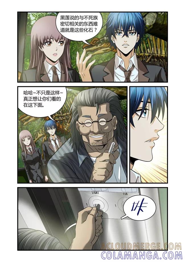 第32话-WAUD不死族-麦萌漫画（第10张）