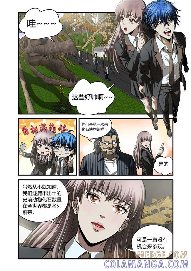 第32话-WAUD不死族-麦萌漫画（第9张）