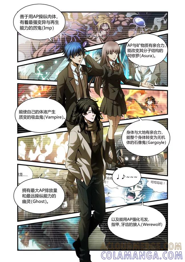 第32话-WAUD不死族-麦萌漫画（第4张）