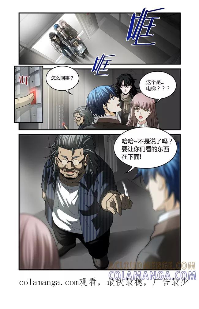 第32话-WAUD不死族-麦萌漫画（第11张）