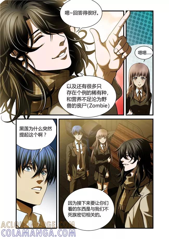 第32话-WAUD不死族-麦萌漫画（第5张）