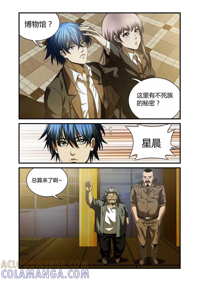 第32话-WAUD不死族-麦萌漫画（第7张）