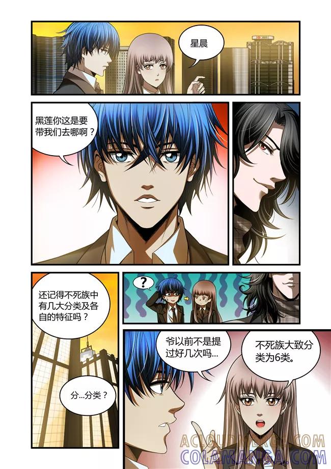 第32话-WAUD不死族-麦萌漫画（第3张）