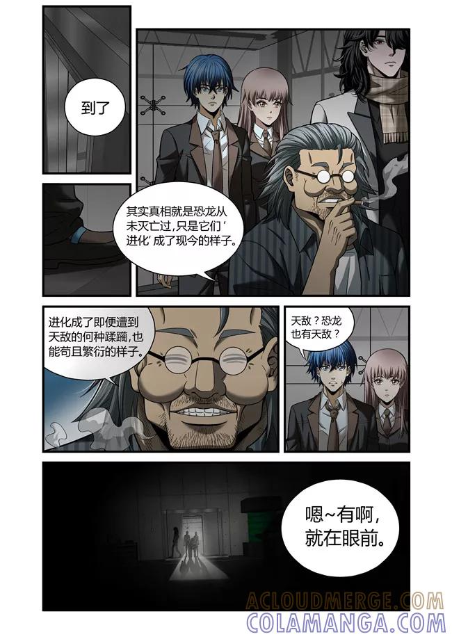 第33话-WAUD不死族-麦萌漫画（第3张）