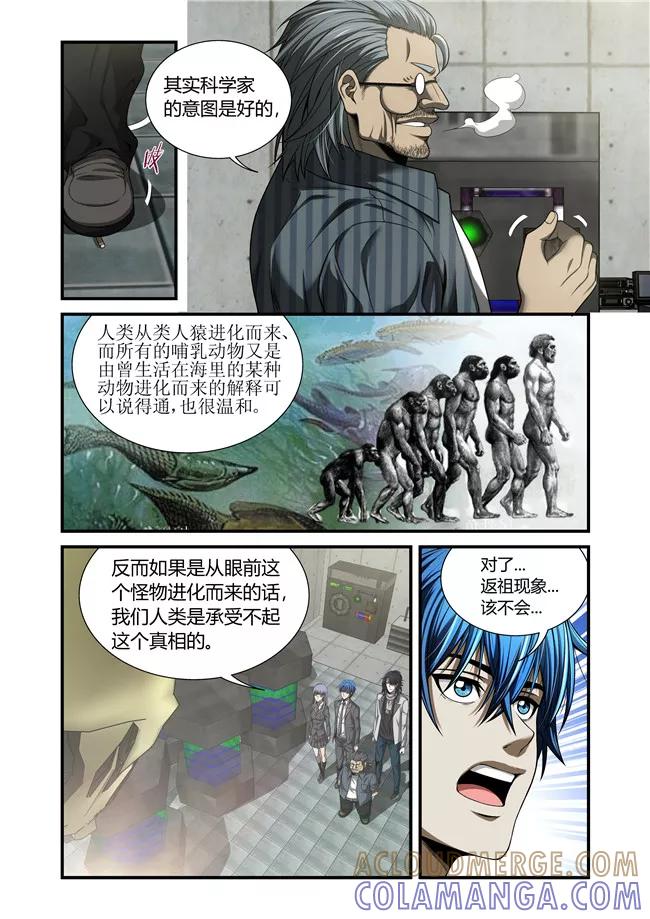 第33话-WAUD不死族-麦萌漫画（第9张）