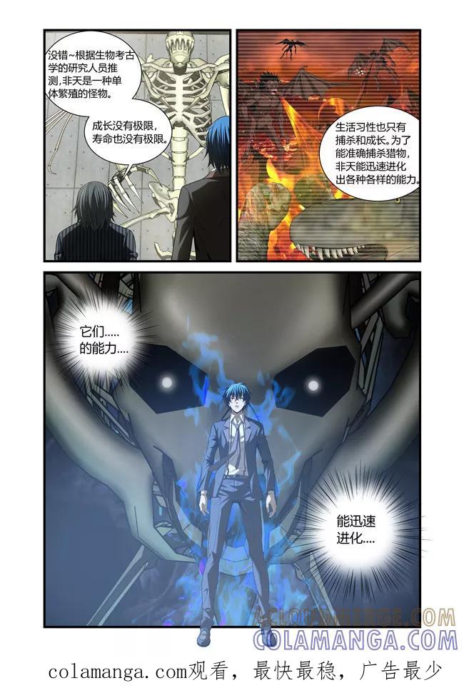 第33话-WAUD不死族-麦萌漫画（第10张）