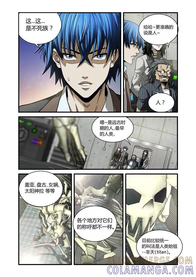 第33话-WAUD不死族-麦萌漫画（第7张）
