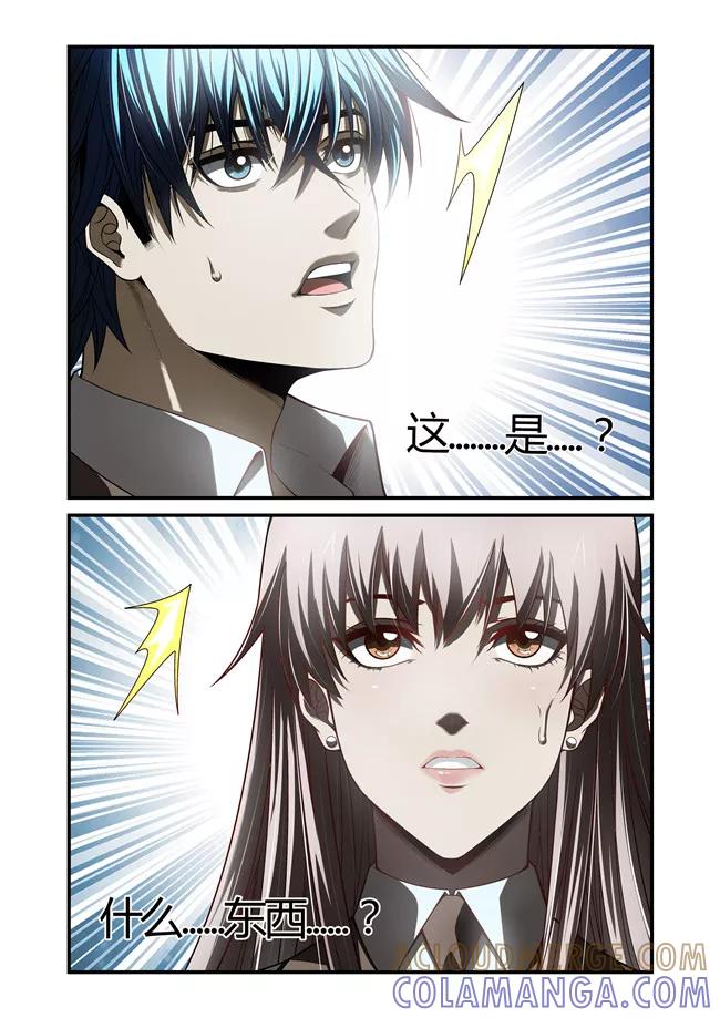 第33话-WAUD不死族-麦萌漫画（第5张）