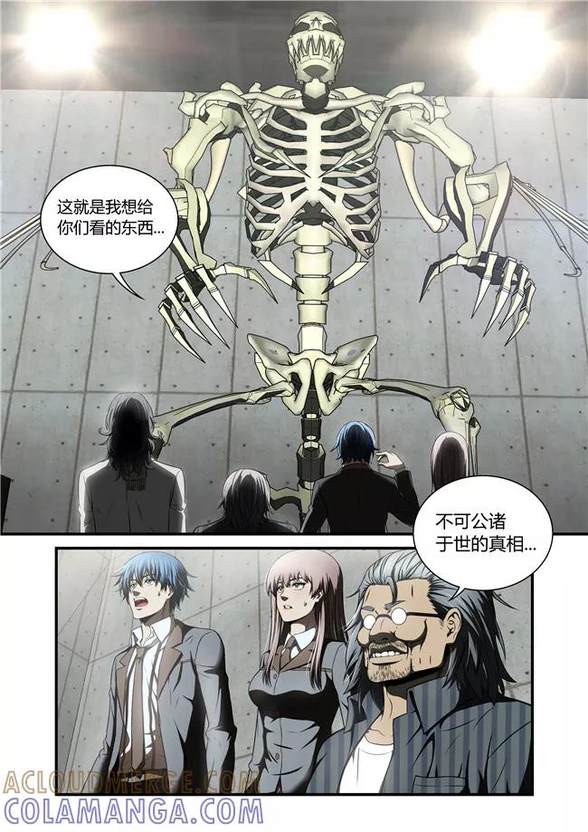 第33话-WAUD不死族-麦萌漫画（第6张）