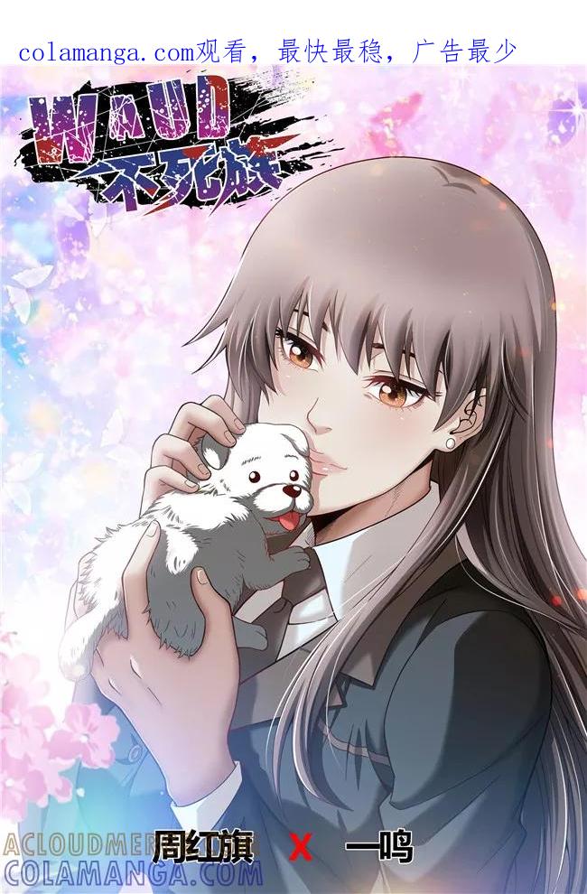 第33话-WAUD不死族-麦萌漫画（第1张）