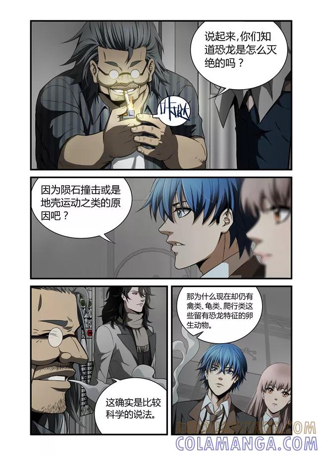 第33话-WAUD不死族-麦萌漫画（第2张）