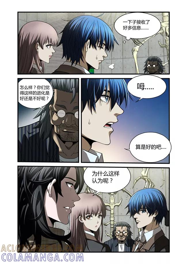 第34话-WAUD不死族-麦萌漫画（第4张）