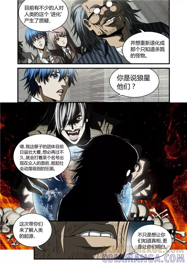 第34话-WAUD不死族-麦萌漫画（第7张）